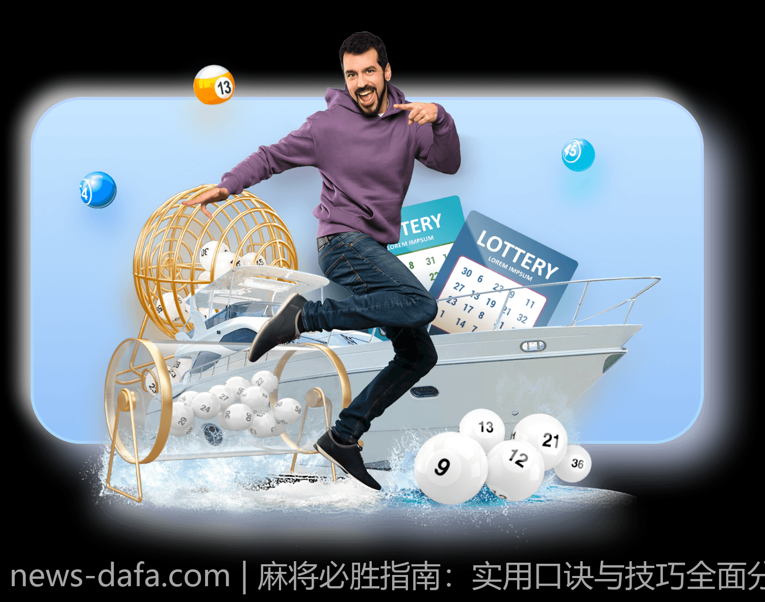 麻将必胜指南：实用口诀与技巧全面分享