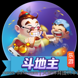 大发体育提供丰富的竞猜和互动玩法