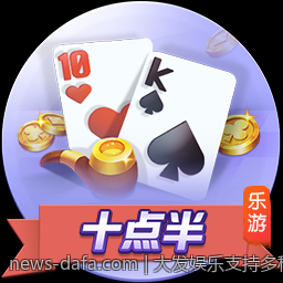 大发娱乐支持多种支付方式汇聚全球用户的支付便利
