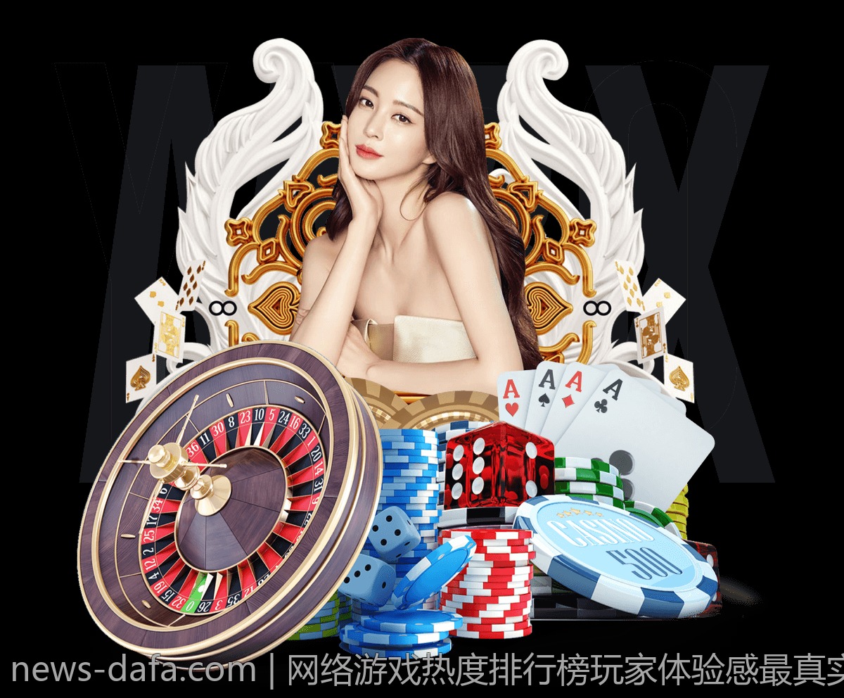 网络游戏热度排行榜玩家体验感最真实的反馈