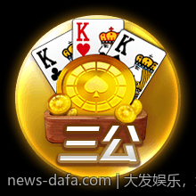 大发娱乐，注重玩家隐私保护措施