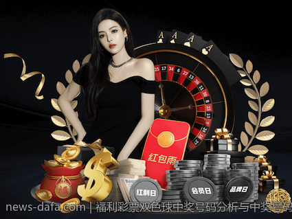 福利彩票双色球中奖号码分析与中奖号码遗漏情况