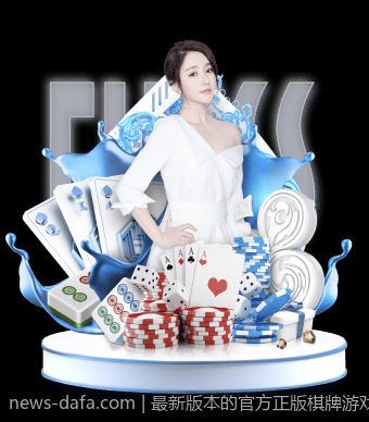 最新版本的官方正版棋牌游戏大厅稳定下载安装