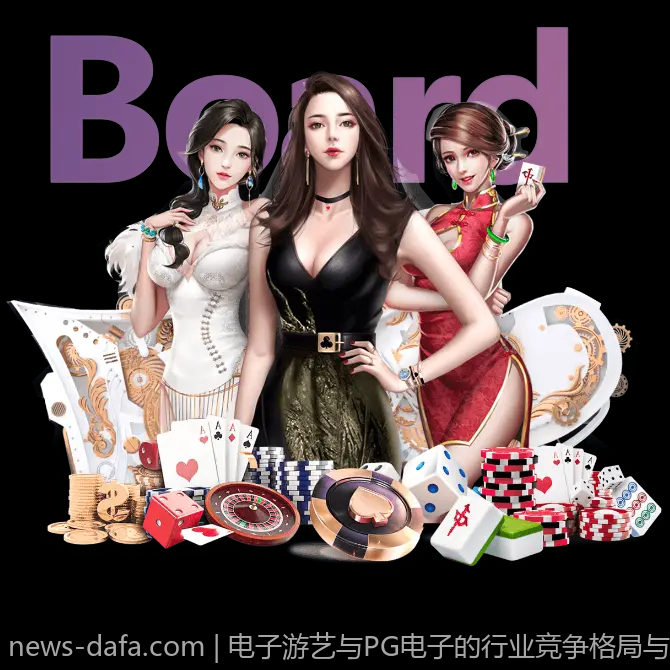 电子游艺与PG电子的行业竞争格局与市场份额
