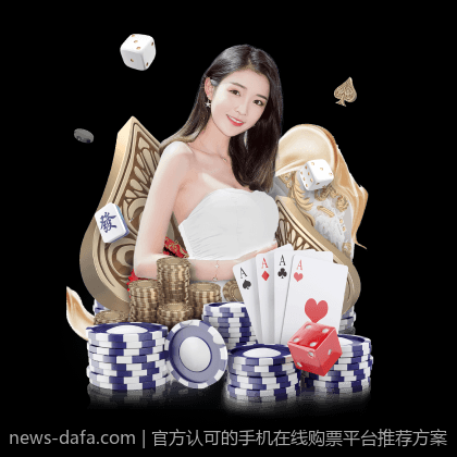 官方认可的手机在线购票平台推荐方案