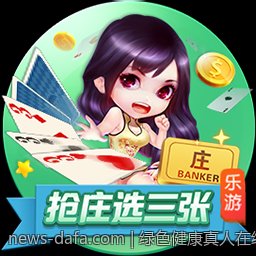 绿色健康真人在线棋牌对局环保绿色平台推荐