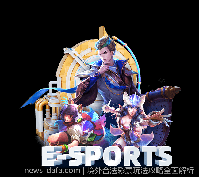 境外合法彩票玩法攻略全面解析