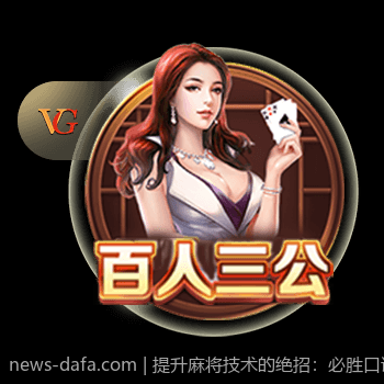 提升麻将技术的绝招：必胜口诀全景解析