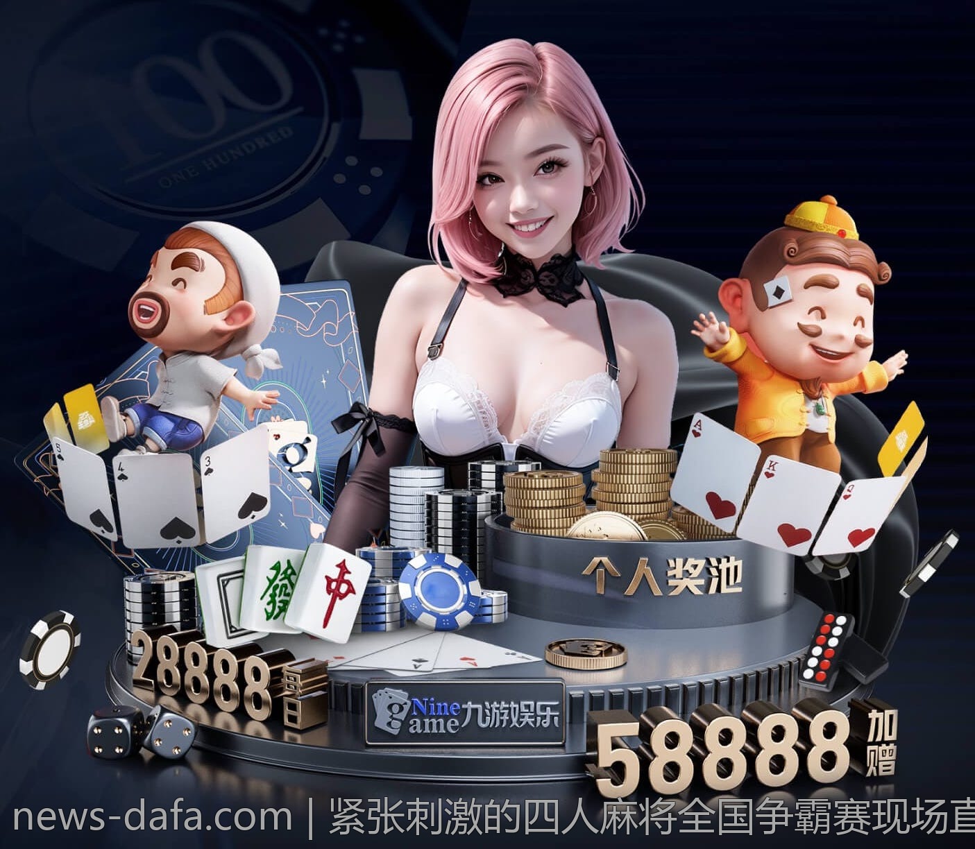 紧张刺激的四人麻将全国争霸赛现场直播精彩不停