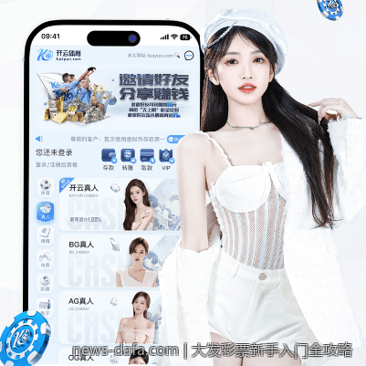 大发彩票新手入门全攻略