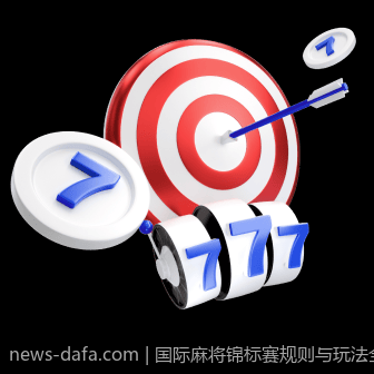 国际麻将锦标赛规则与玩法全面讲解与实践建议
