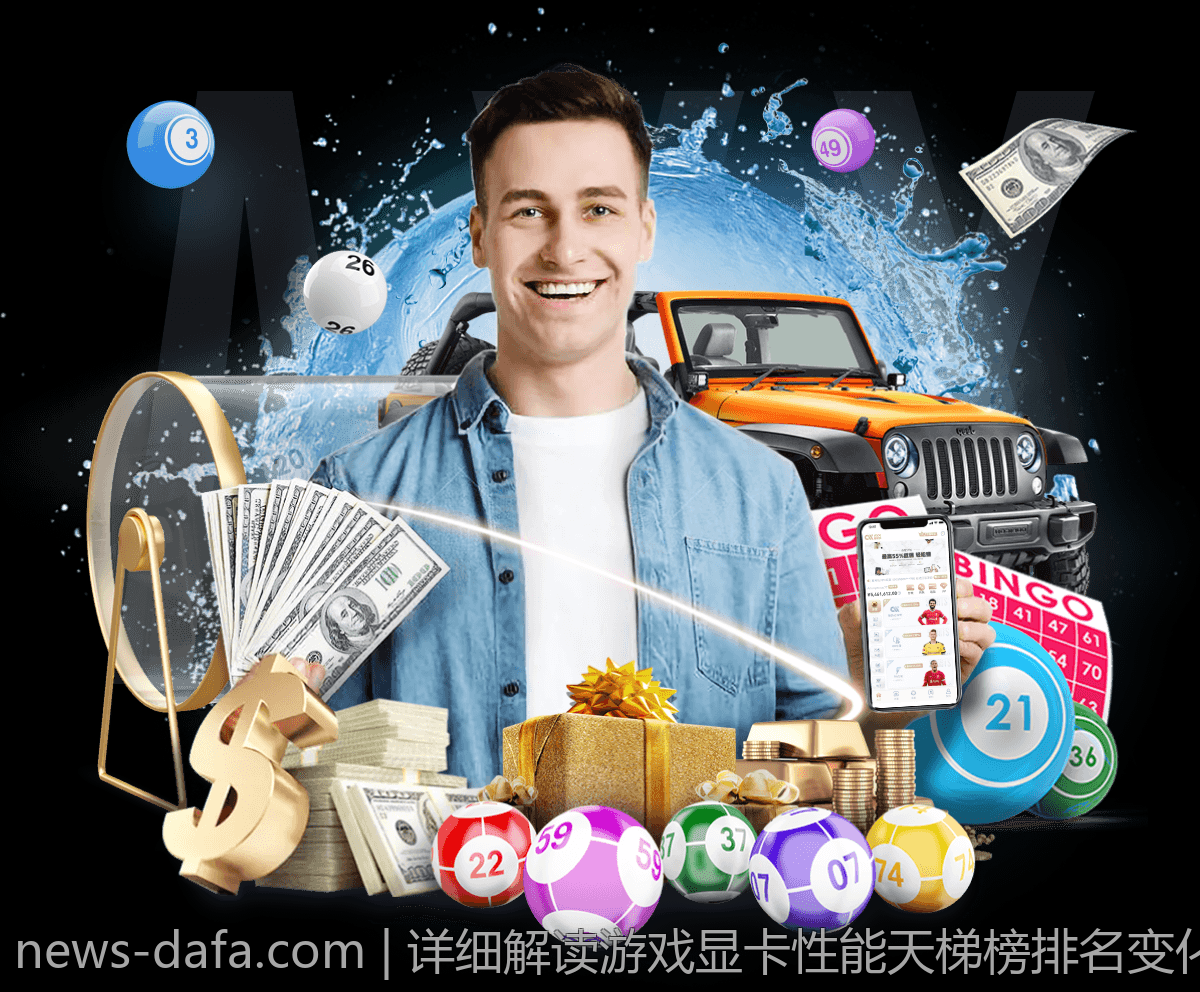 详细解读游戏显卡性能天梯榜排名变化与性能提升策略