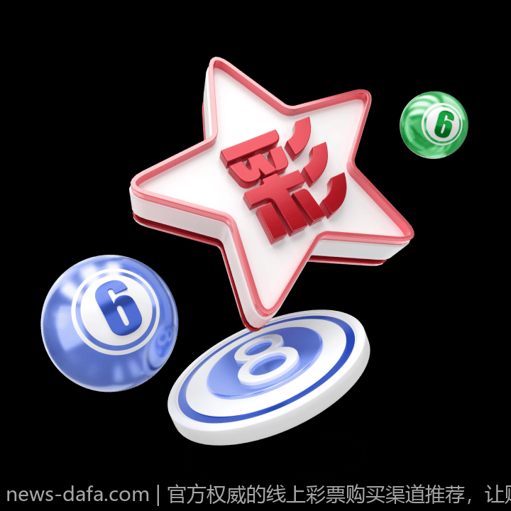 官方权威的线上彩票购买渠道推荐，让购彩更放心便捷