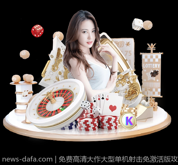 免费高清大作大型单机射击免激活版攻略指南