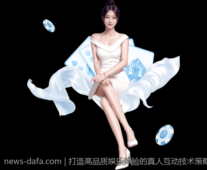 打造高品质娱乐体验的真人互动技术策略