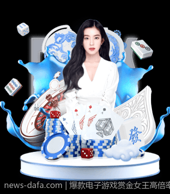 爆款电子游戏赏金女王高倍率战术分析