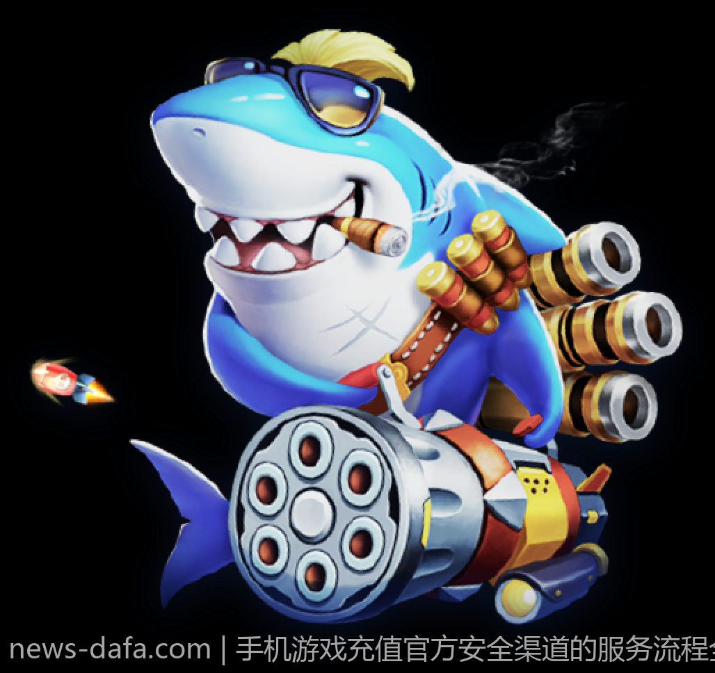 手机游戏充值官方安全渠道的服务流程全攻略