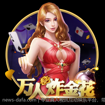 专业真人视讯互动娱乐平台，带来真实零距离感受