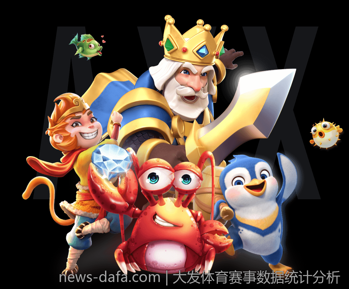 大发体育赛事数据统计分析