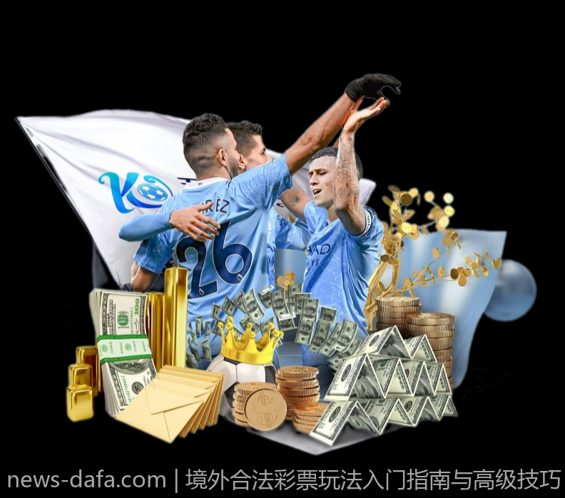 境外合法彩票玩法入门指南与高级技巧