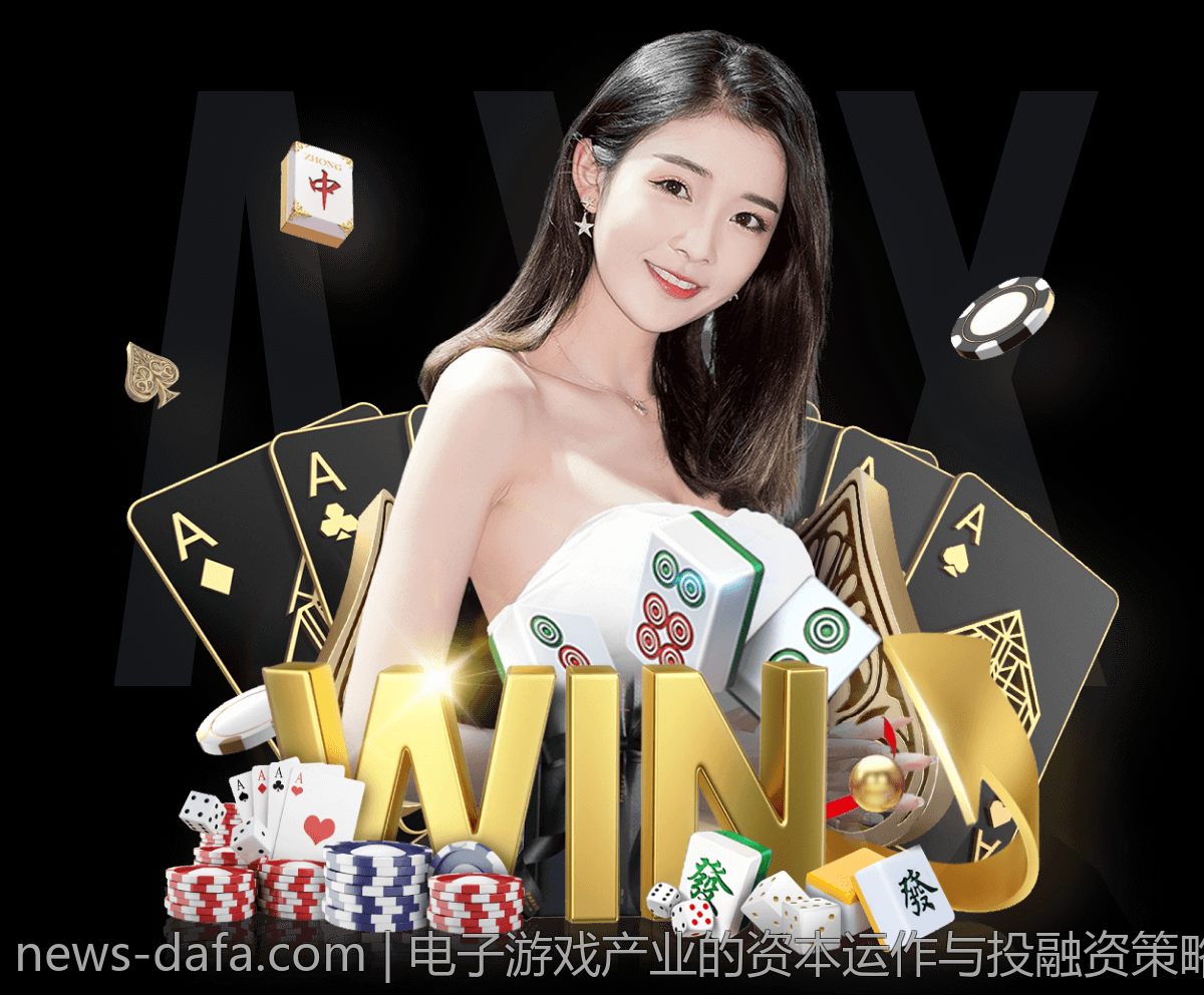电子游戏产业的资本运作与投融资策略