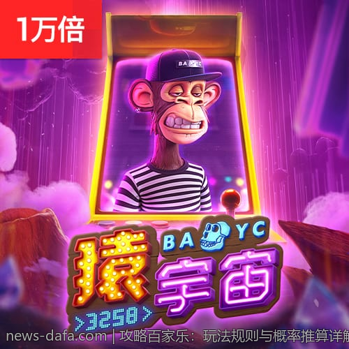 攻略百家乐：玩法规则与概率推算详解