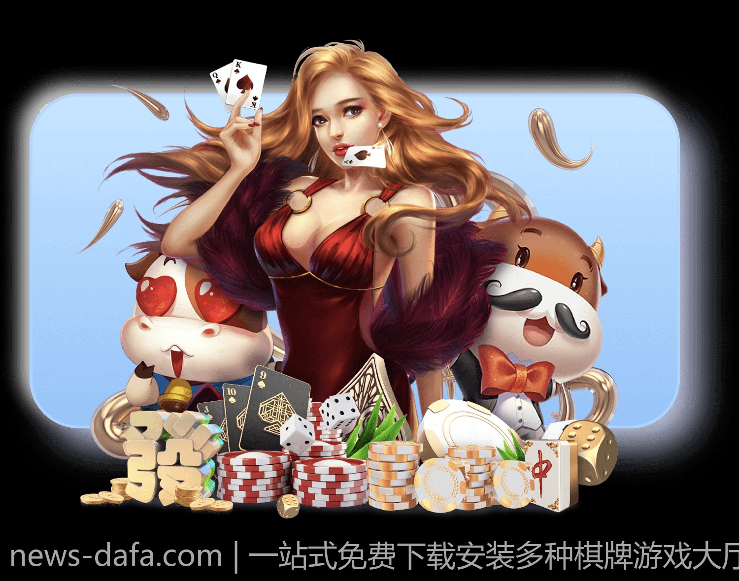 一站式免费下载安装多种棋牌游戏大厅官方正版软件