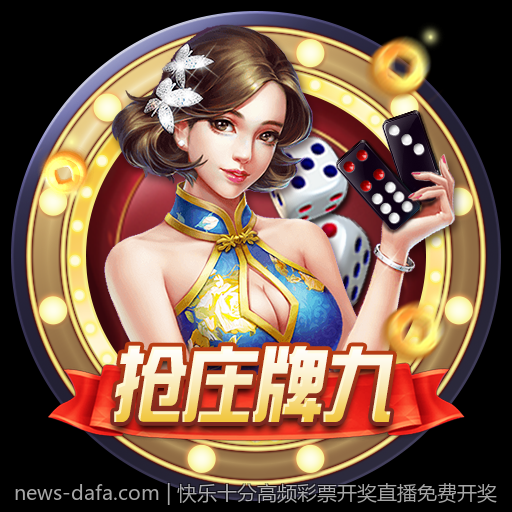 快乐十分高频彩票开奖直播免费开奖