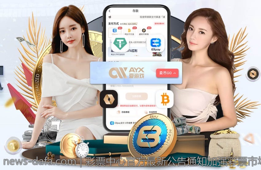 彩票中心官方最新公告通知加强彩票市场监管的最新动态