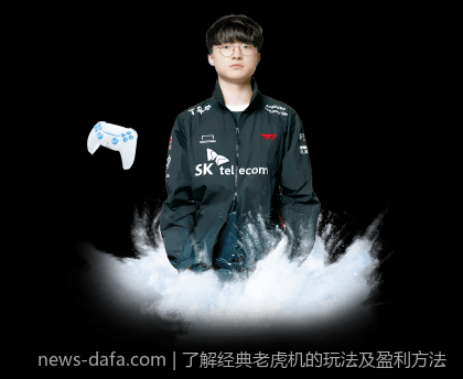 了解经典老虎机的玩法及盈利方法